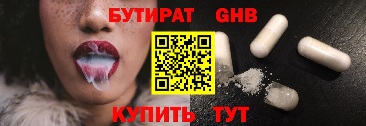 БУТИРАТ бутик Надым