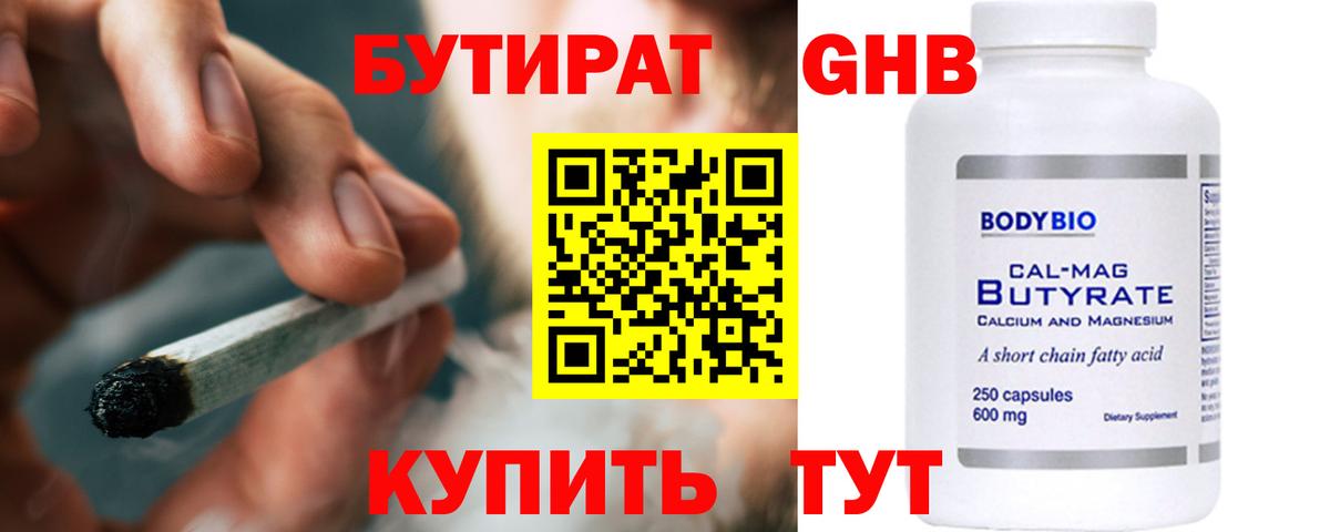 БУТИРАТ  Бутират BDO  Вход с VPN  Надым 
