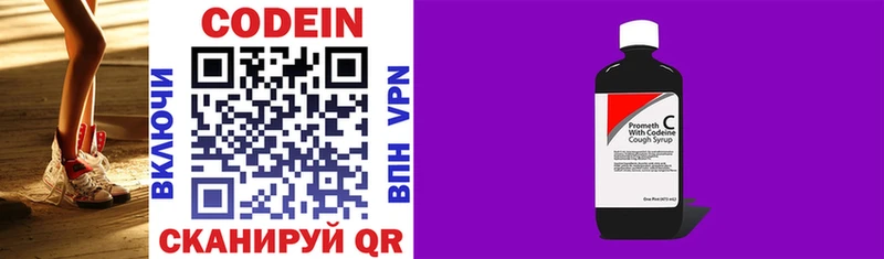 Codein напиток Lean (лин)  Надым 