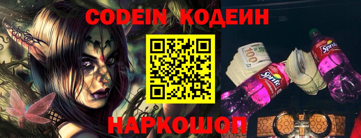 Codein напиток Lean (лин)  Вход с VPN  Кодеин напиток Lean (лин)  Надым 