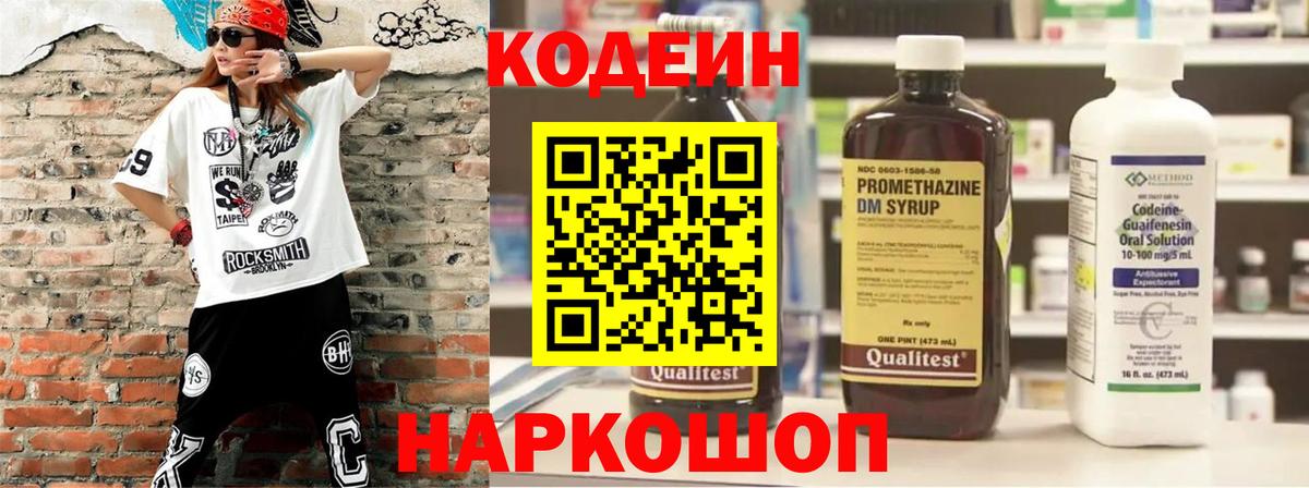 Кодеин Purple Drank Надым