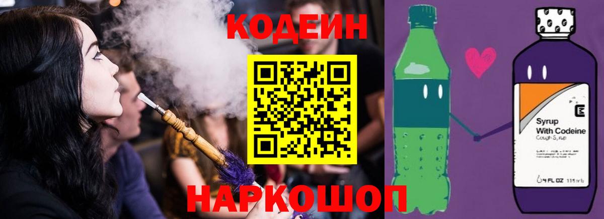 Кодеиновый сироп Lean Purple Drank  Codein Purple Drank  Надым 