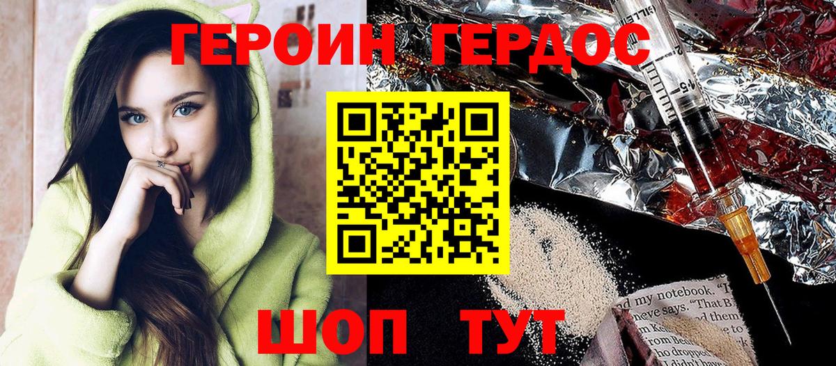 ГЕРОИН  Надым  Героин герыч 