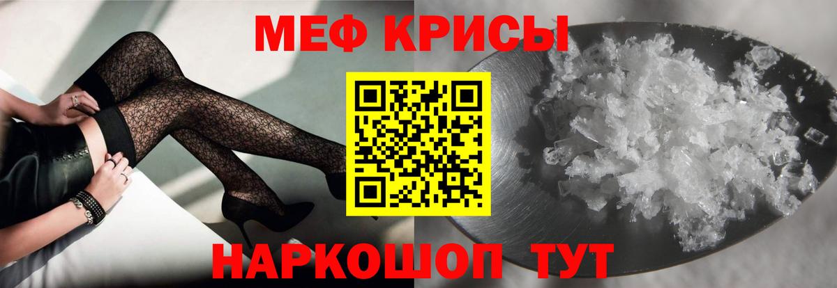 МЕФ мука  Меф  Надым  МЕФ  МЕФ мяу мяу 