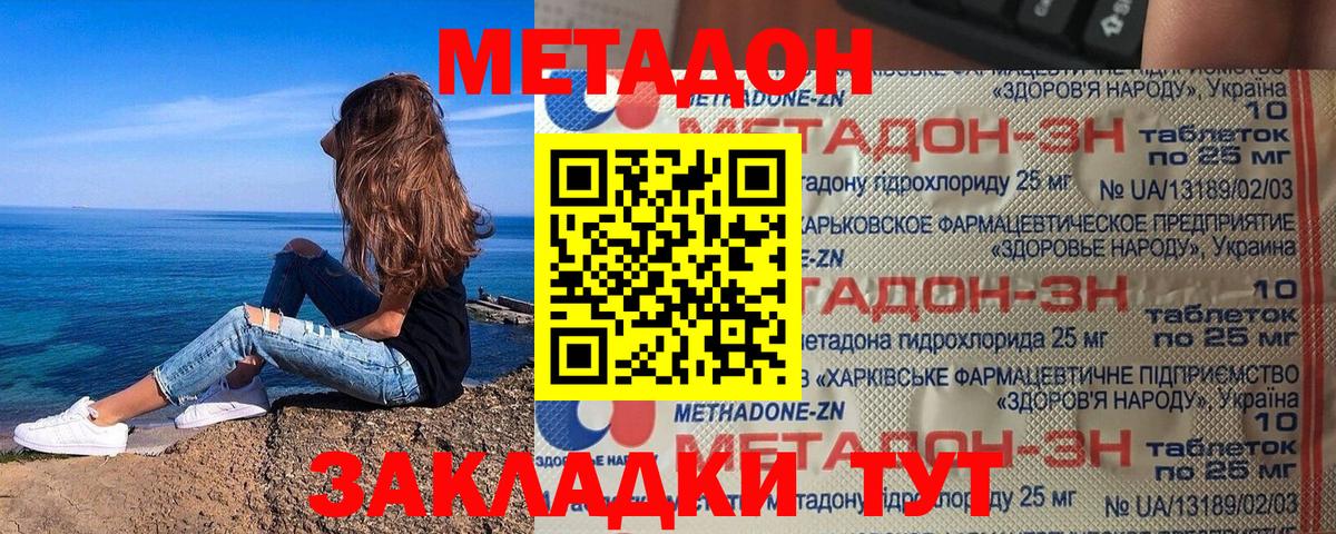 МЕТАДОН мёд Надым