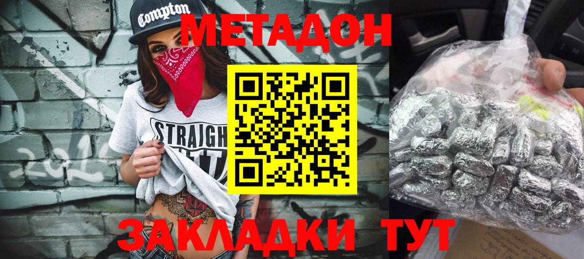 МЕТАДОН methadone  МЕГА зеркало  Надым  Метадон мёд 