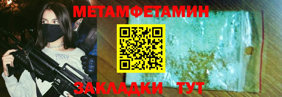Первитин Methamphetamine  Надым 
