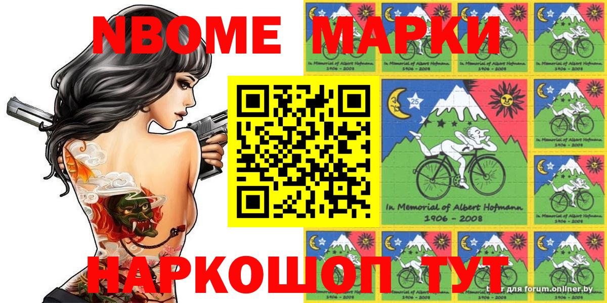 Марки NBOMe 1,5мг Надым